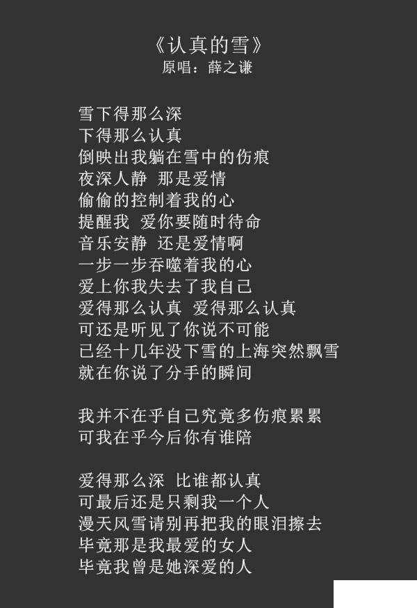 认真的雪歌词