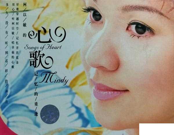 柯以敏心歌