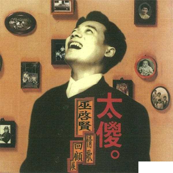 太傻