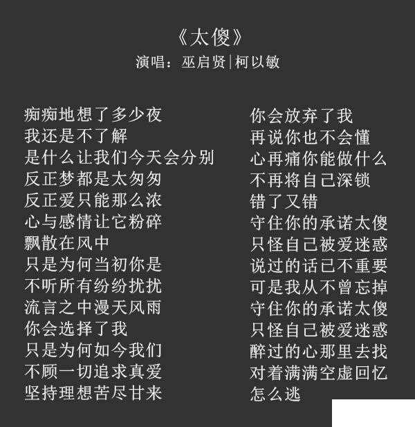 太傻歌词