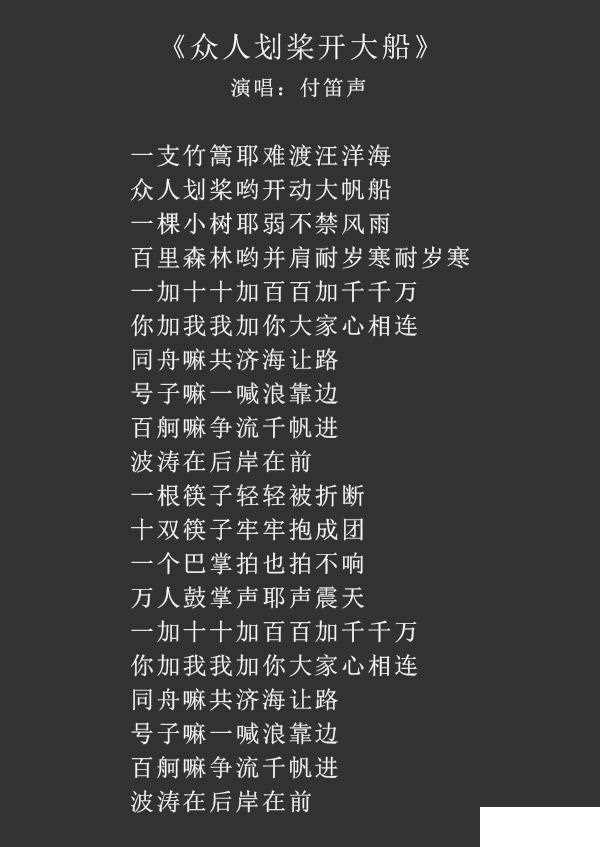 众人划桨开大船歌词