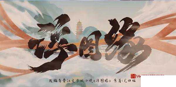 浮图缘