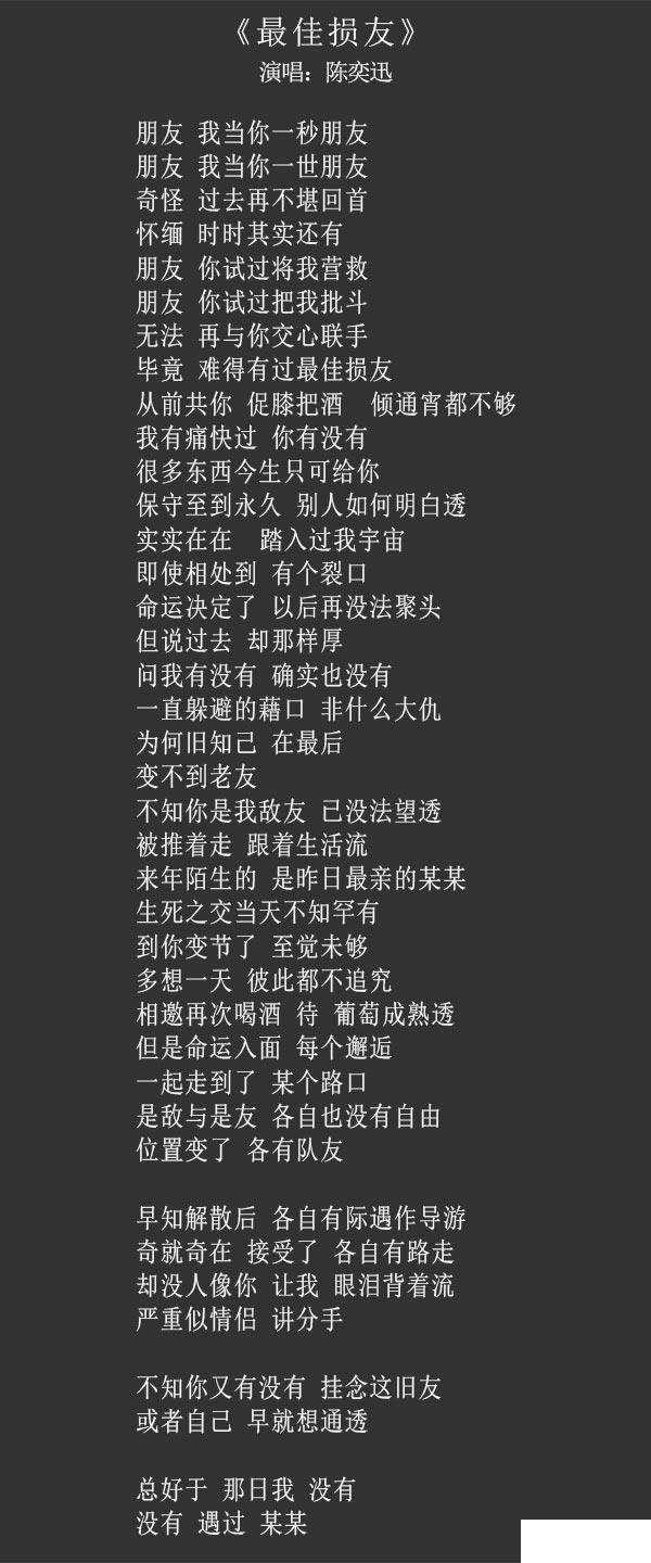 最佳损友歌词