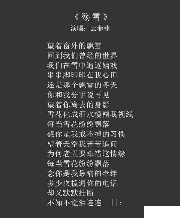 殇雪歌词