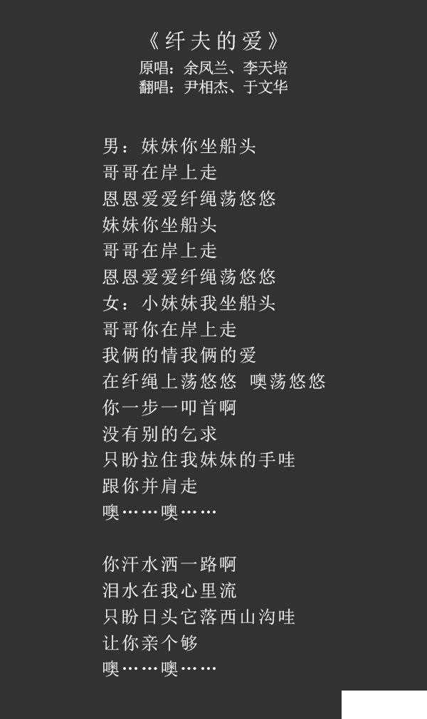 纤夫的爱歌词