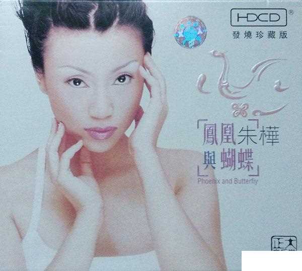 凤凰与蝴蝶