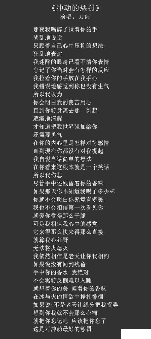 冲动的惩罚歌词