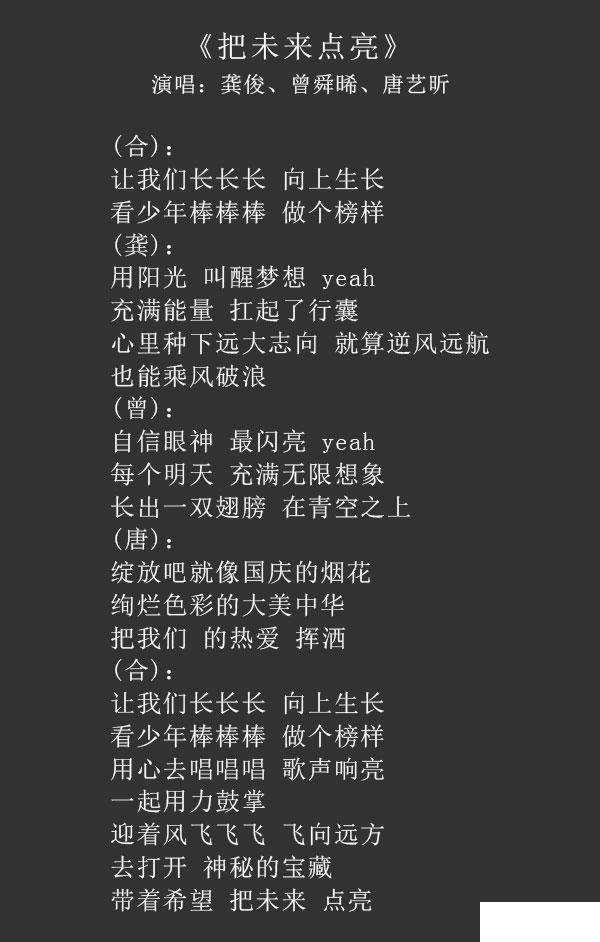 把未来点亮歌词
