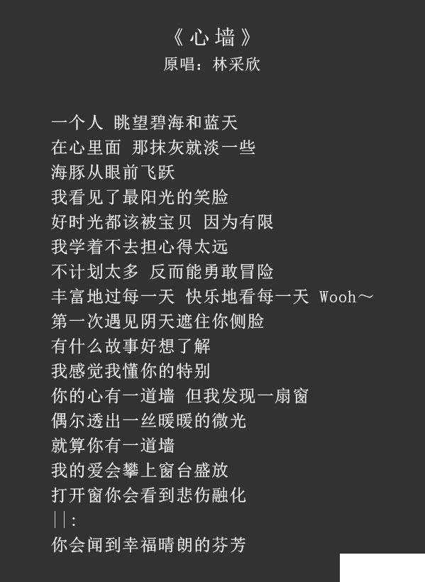 心墙歌词