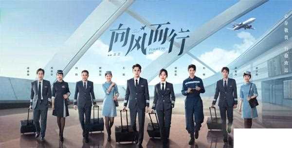 向风而行
