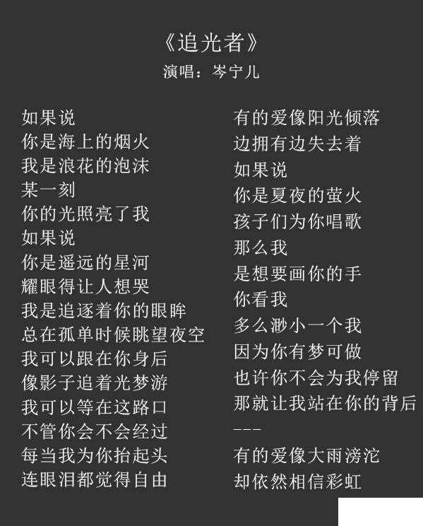 追光者歌词