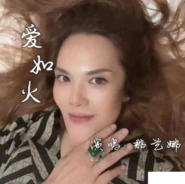 那艺娜