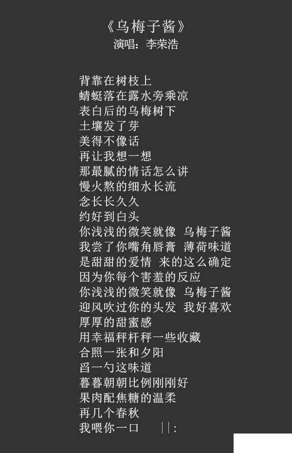 乌梅子酱歌词