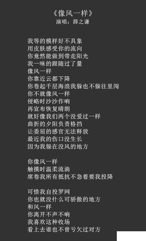 像风一样歌词
