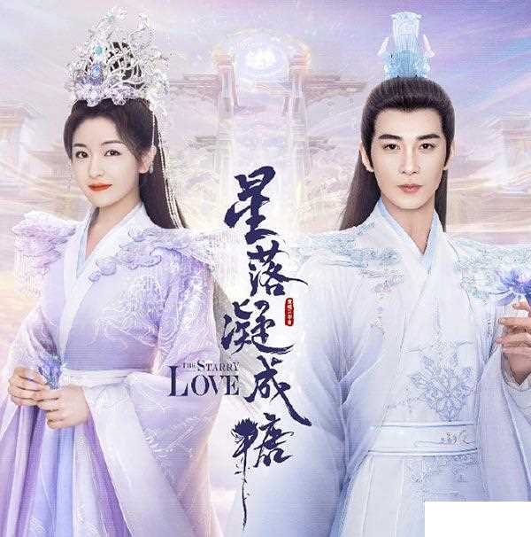 星落凝成糖