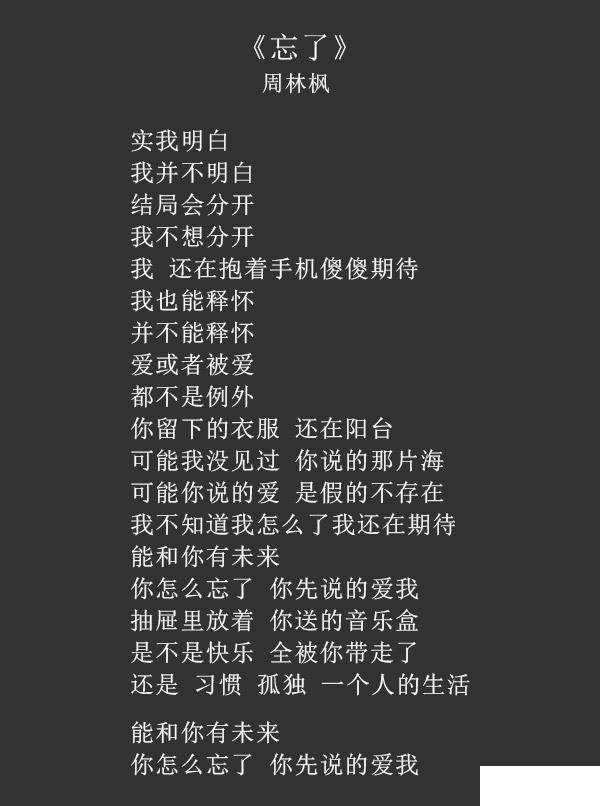 忘了歌词