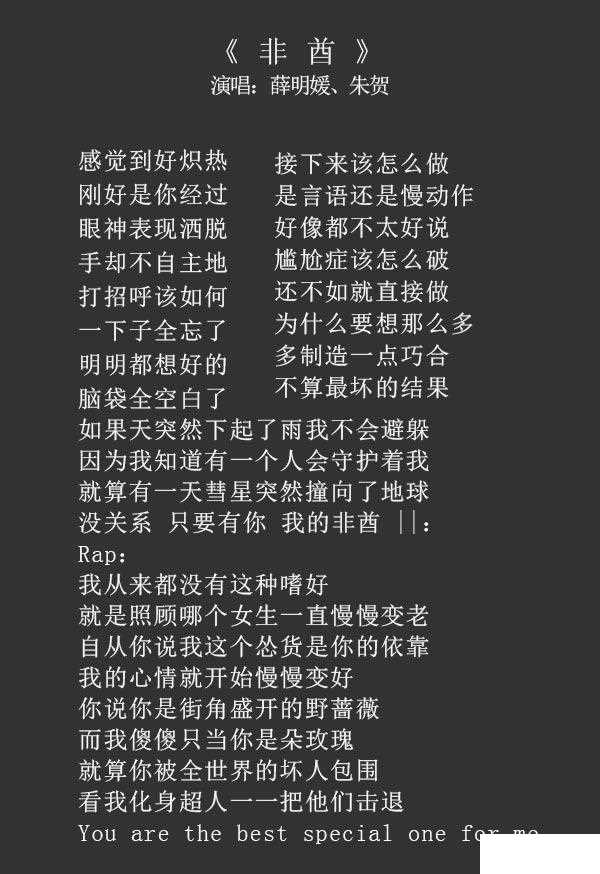 非酋歌词