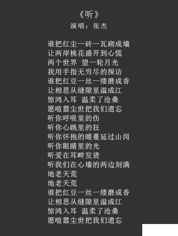 听歌词