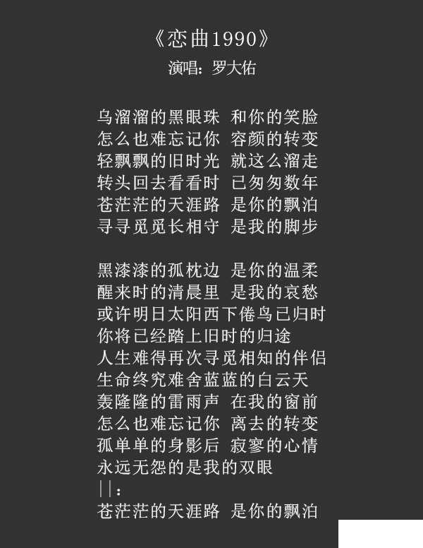 恋曲1990歌词