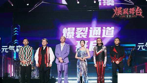爆裂舞台二手玫瑰