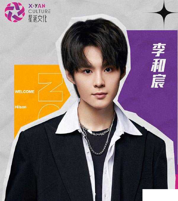 李和宸