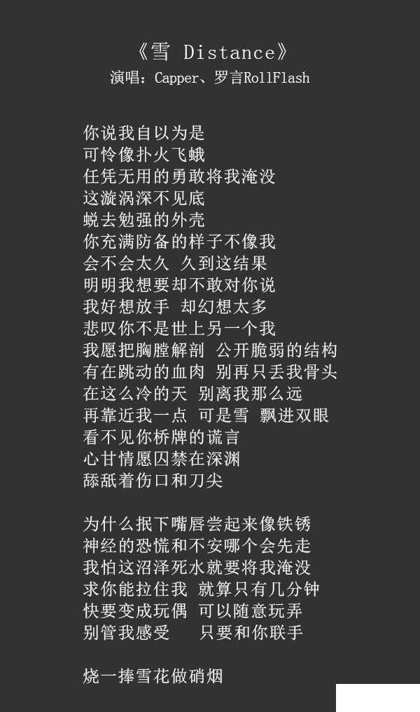 雪Distance歌词