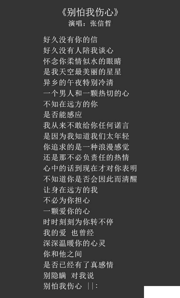 别怕我伤心歌词
