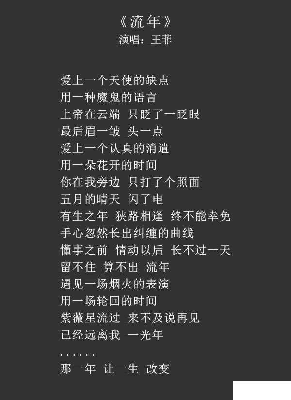 流年歌词