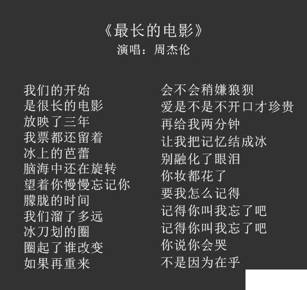 最长的电影歌词