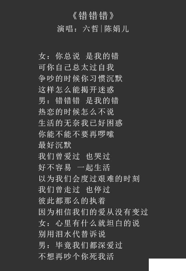 错错错歌词