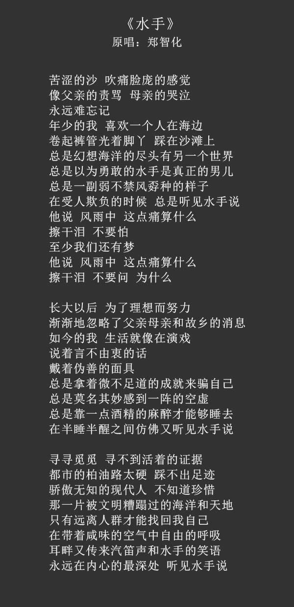 水手歌词