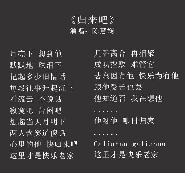 归来吧歌词