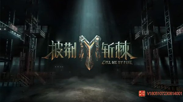 披荆斩棘的哥哥3